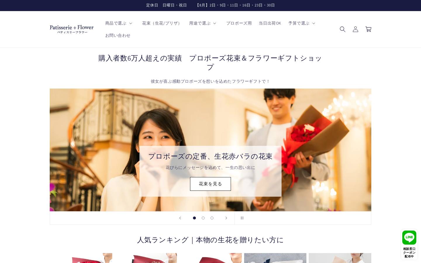 patisserie-flower.jp homepage screenshot