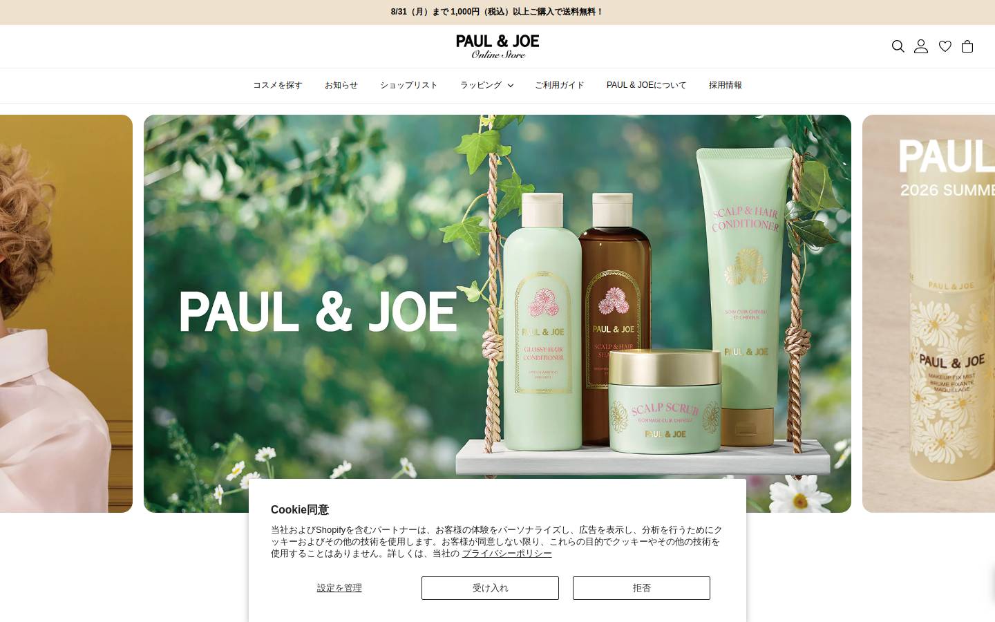 paul-joe-beaute.com homepage screenshot