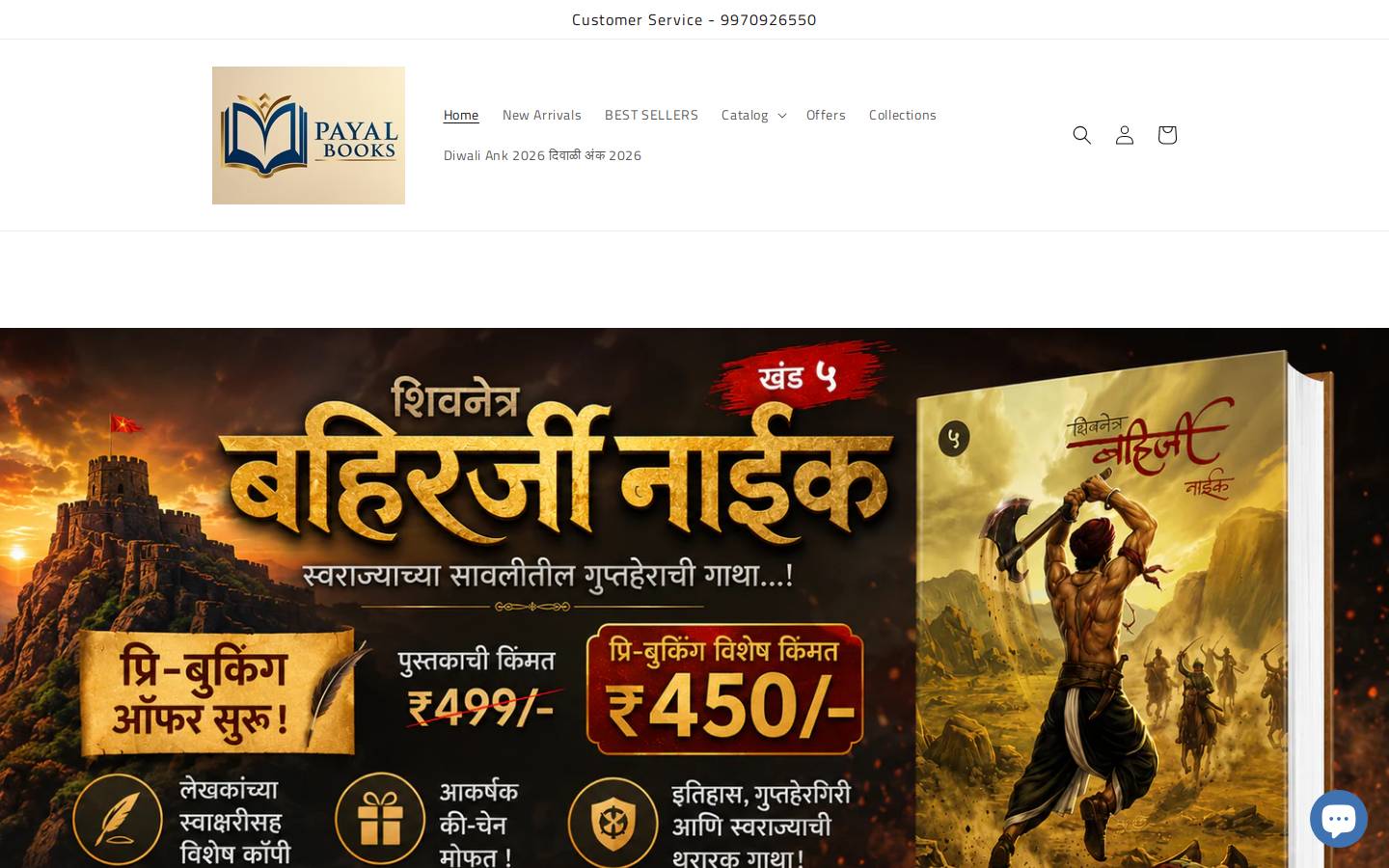 payalbooks.com homepage screenshot