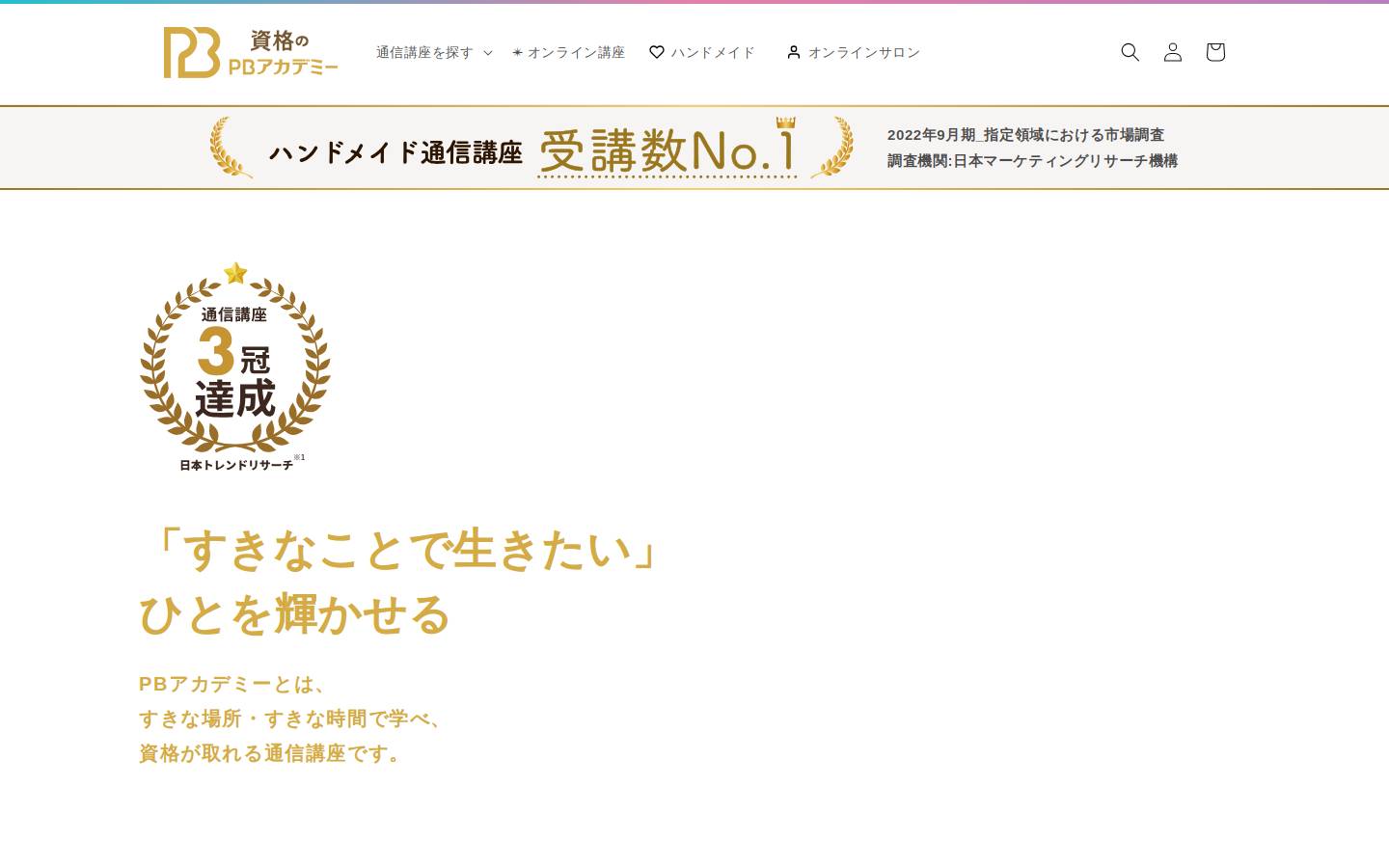 pb-a.jp homepage screenshot