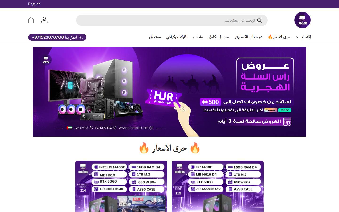 pcdealers.net homepage screenshot