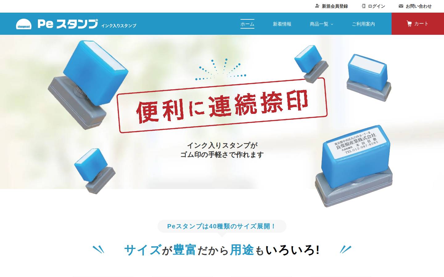 pe-stamp.net homepage screenshot