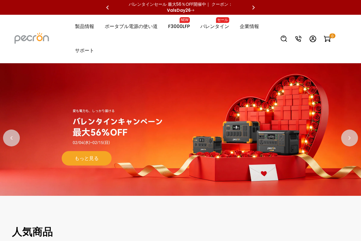 Pecron homepage screenshot