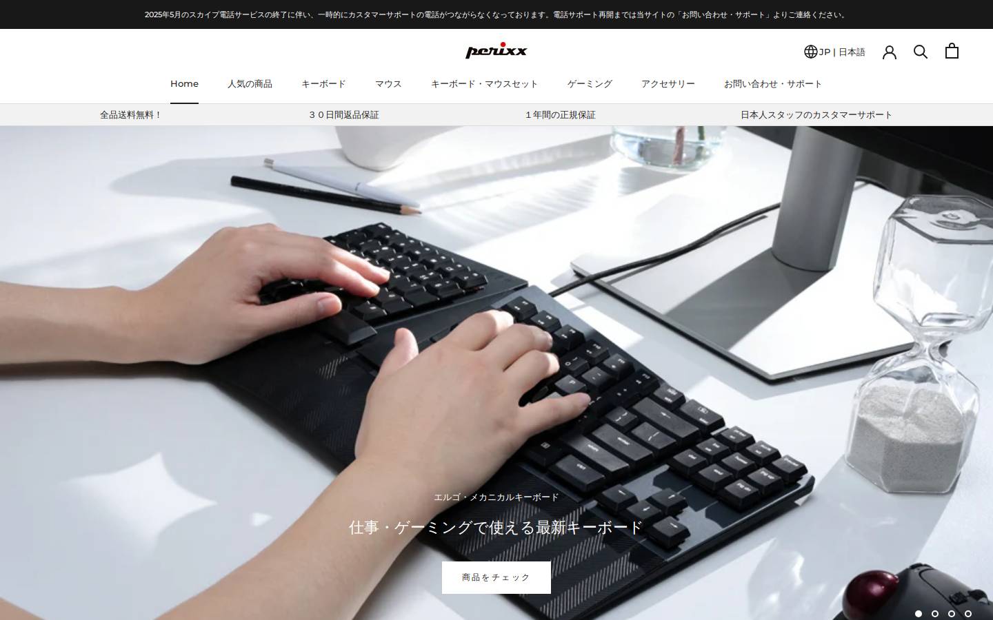 perixx.co.jp homepage screenshot