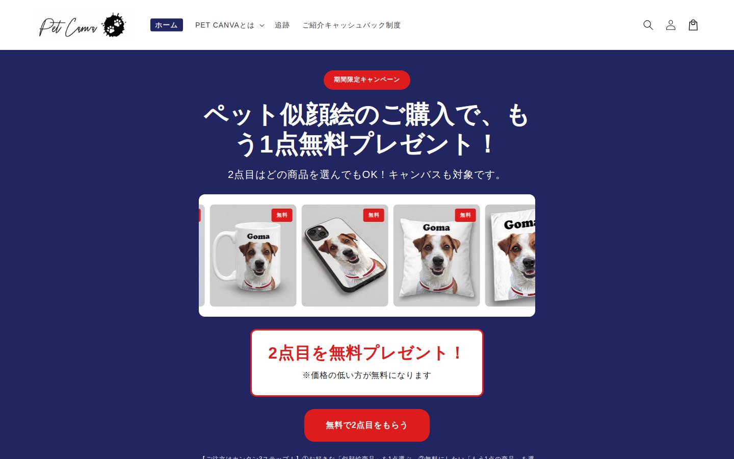PetCanva homepage screenshot