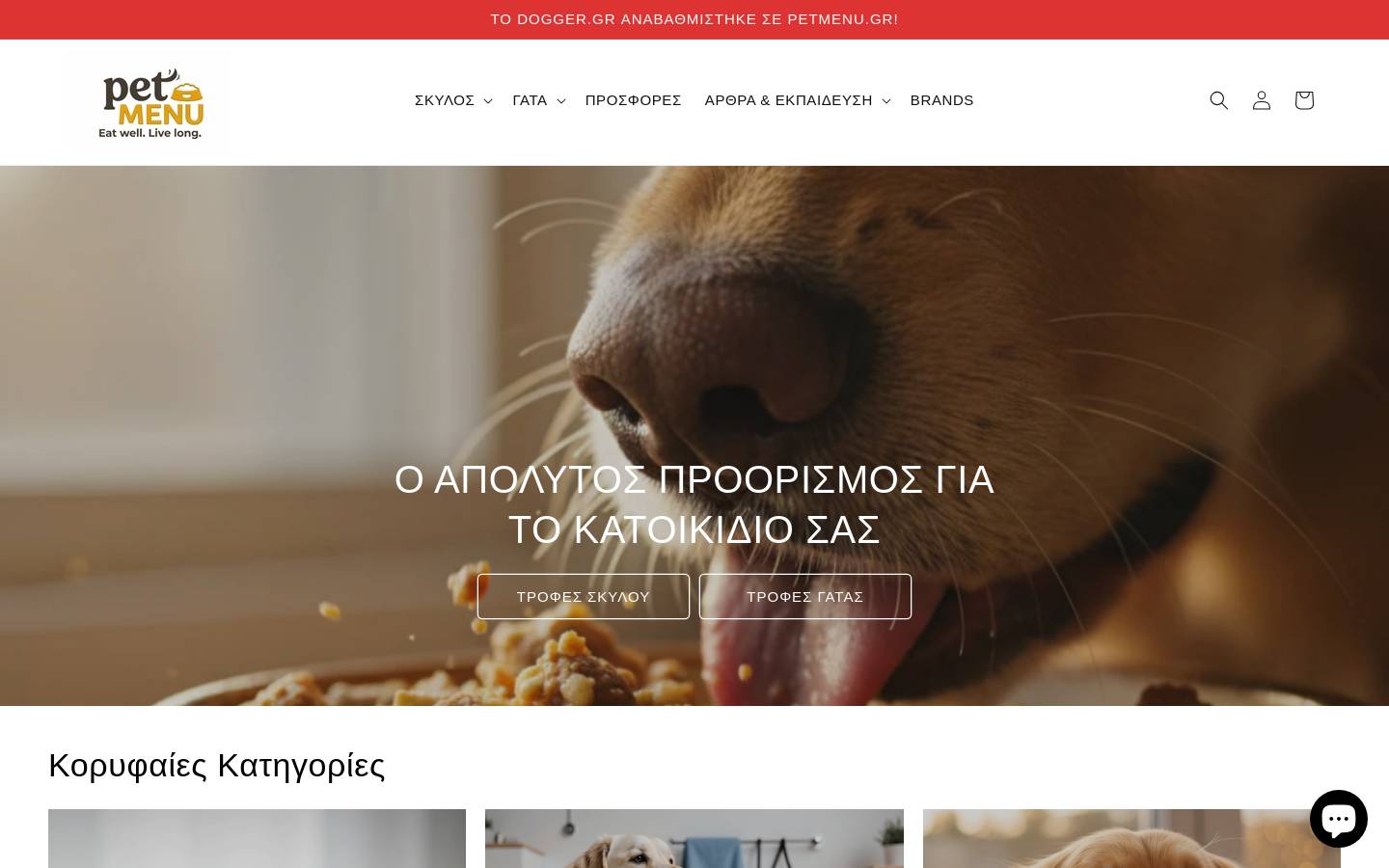petmenu.gr homepage screenshot