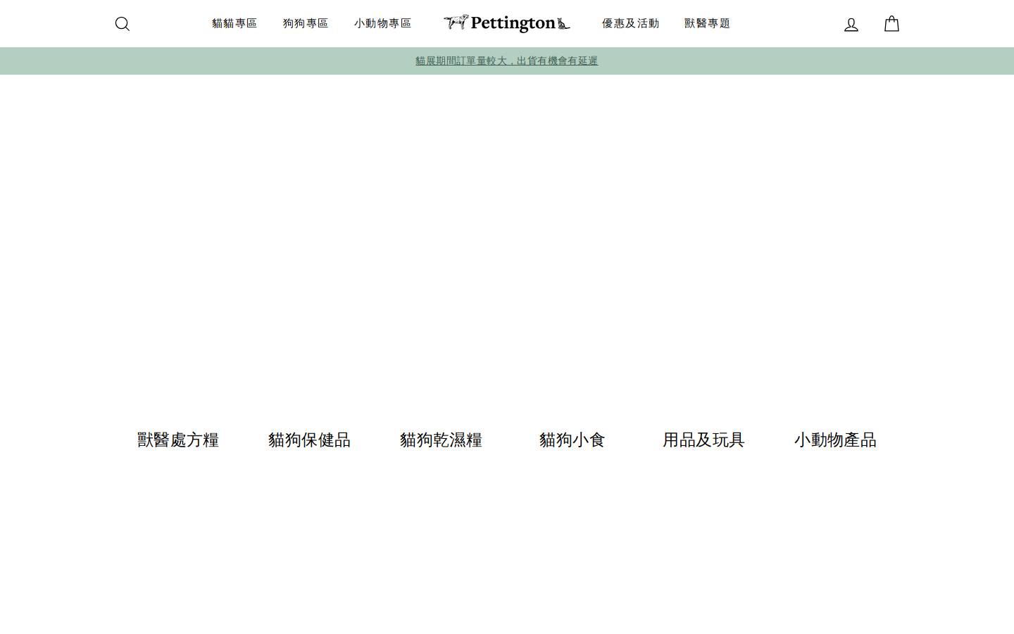 pettington.com homepage screenshot
