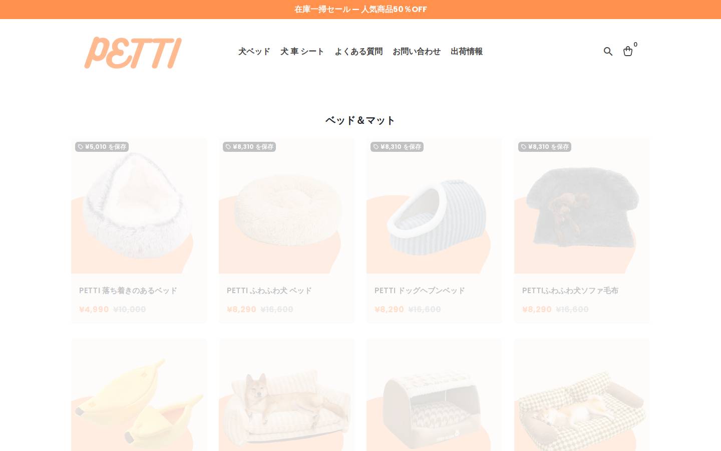 pettistore.com homepage screenshot