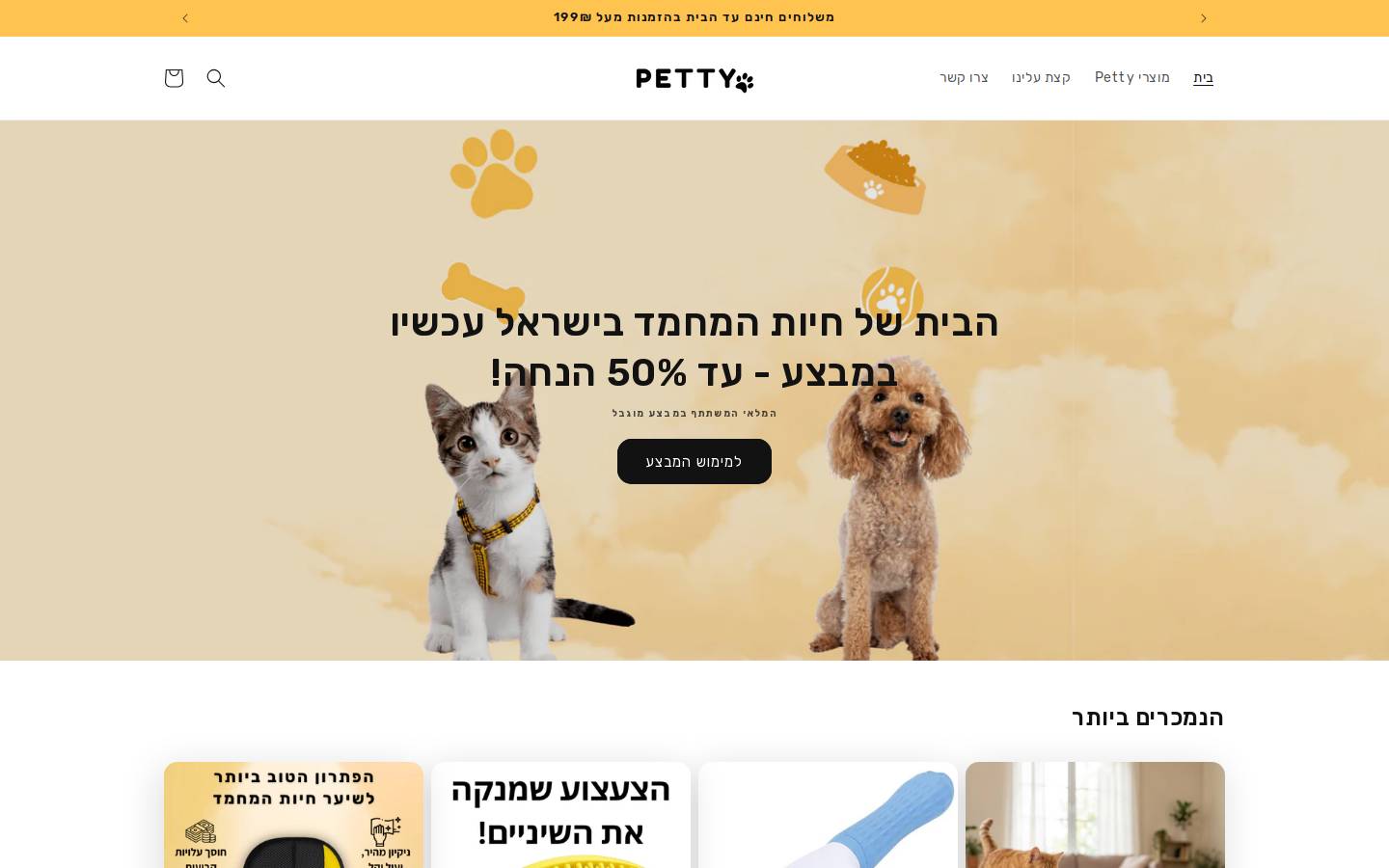 petty-store.com homepage screenshot