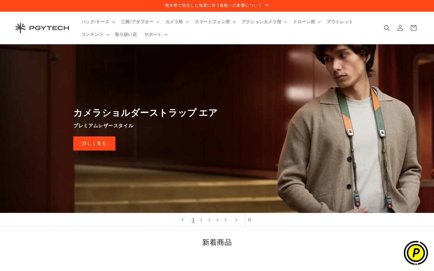 pgytech-japan.com homepage screenshot