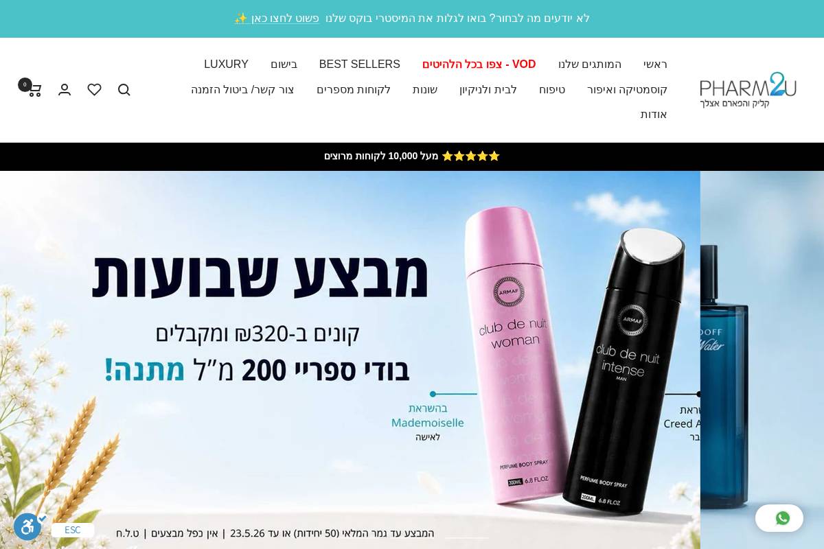pharm2u.co.il homepage screenshot