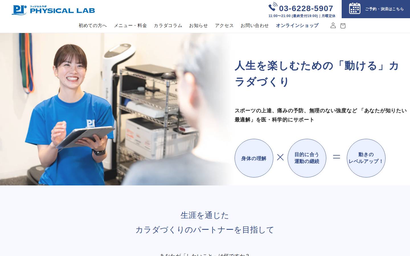 physical-lab-ginza.com homepage screenshot