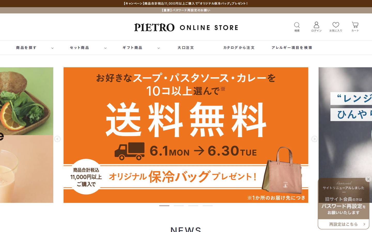 pietro-onlineshop.com homepage screenshot