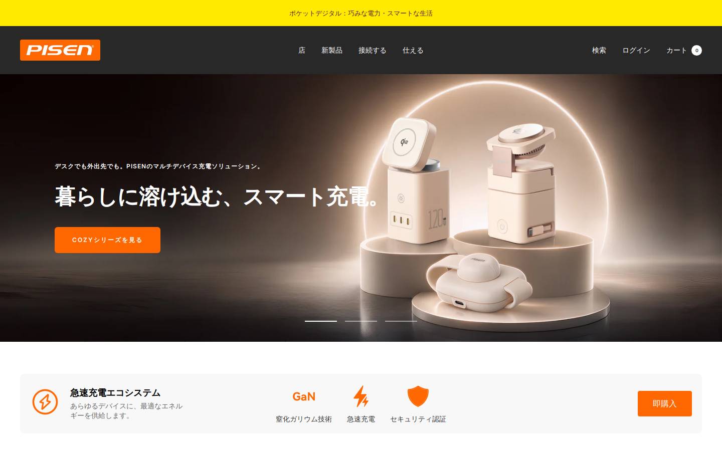 pisen.jp homepage screenshot