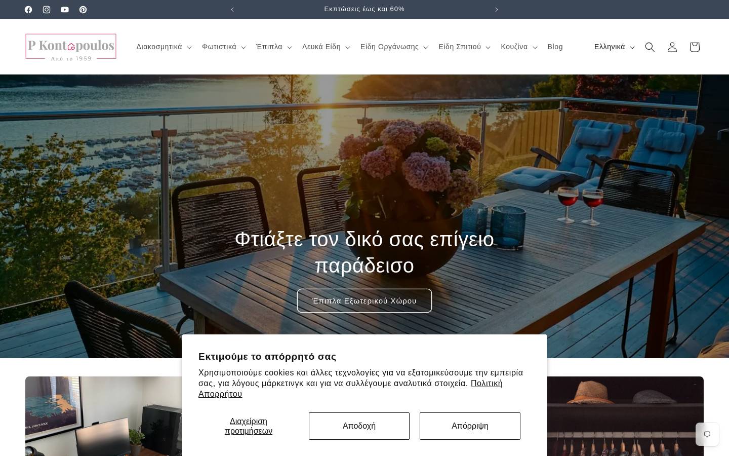 pkontopoulos.com homepage screenshot