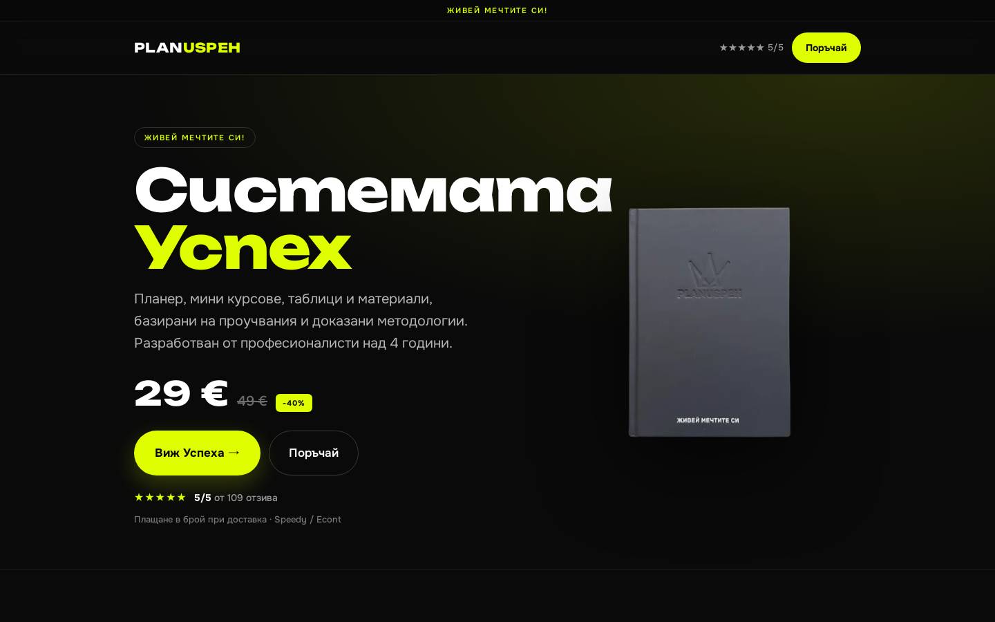 planuspeh.com homepage screenshot