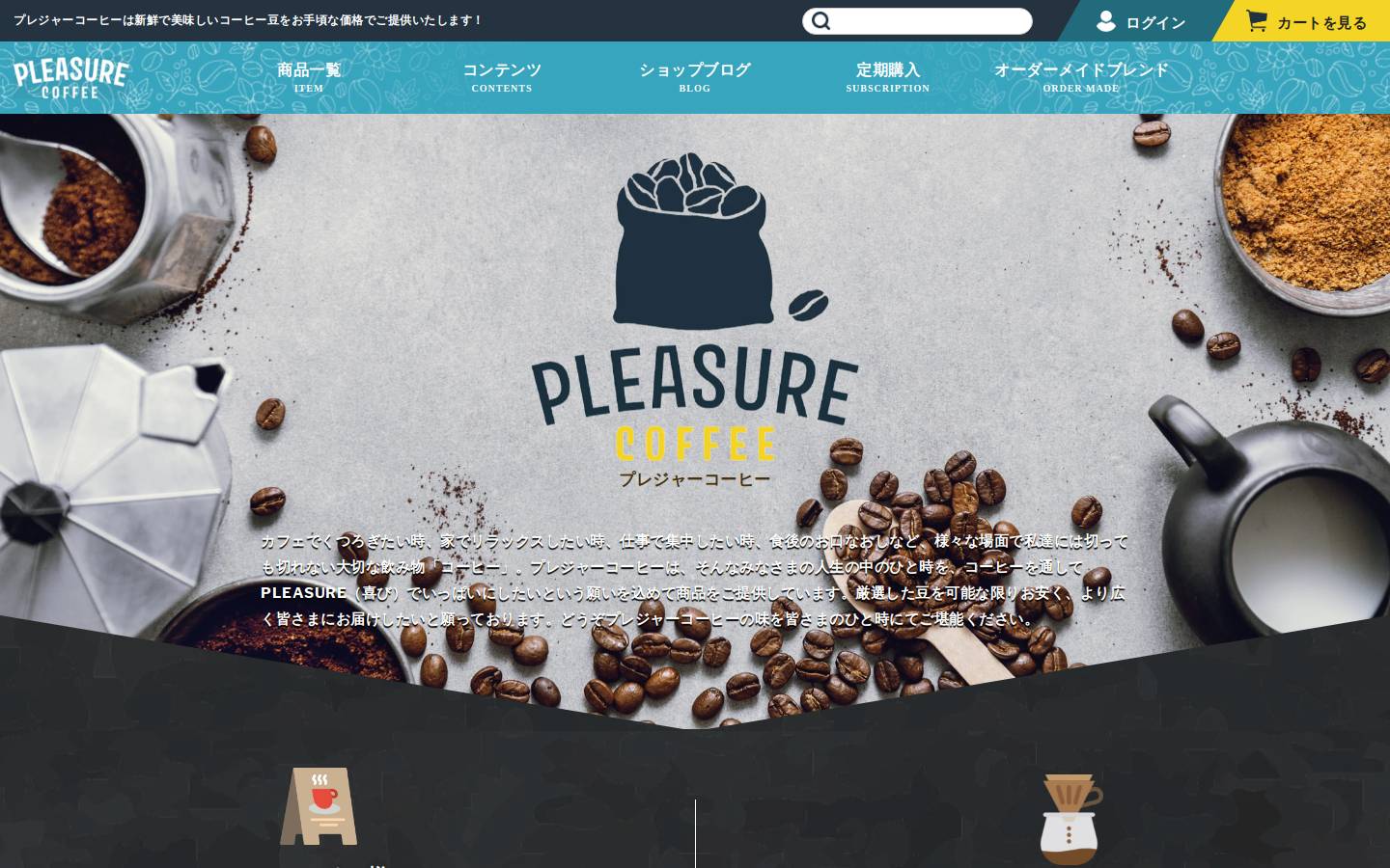 pleasure-coffee.com homepage screenshot