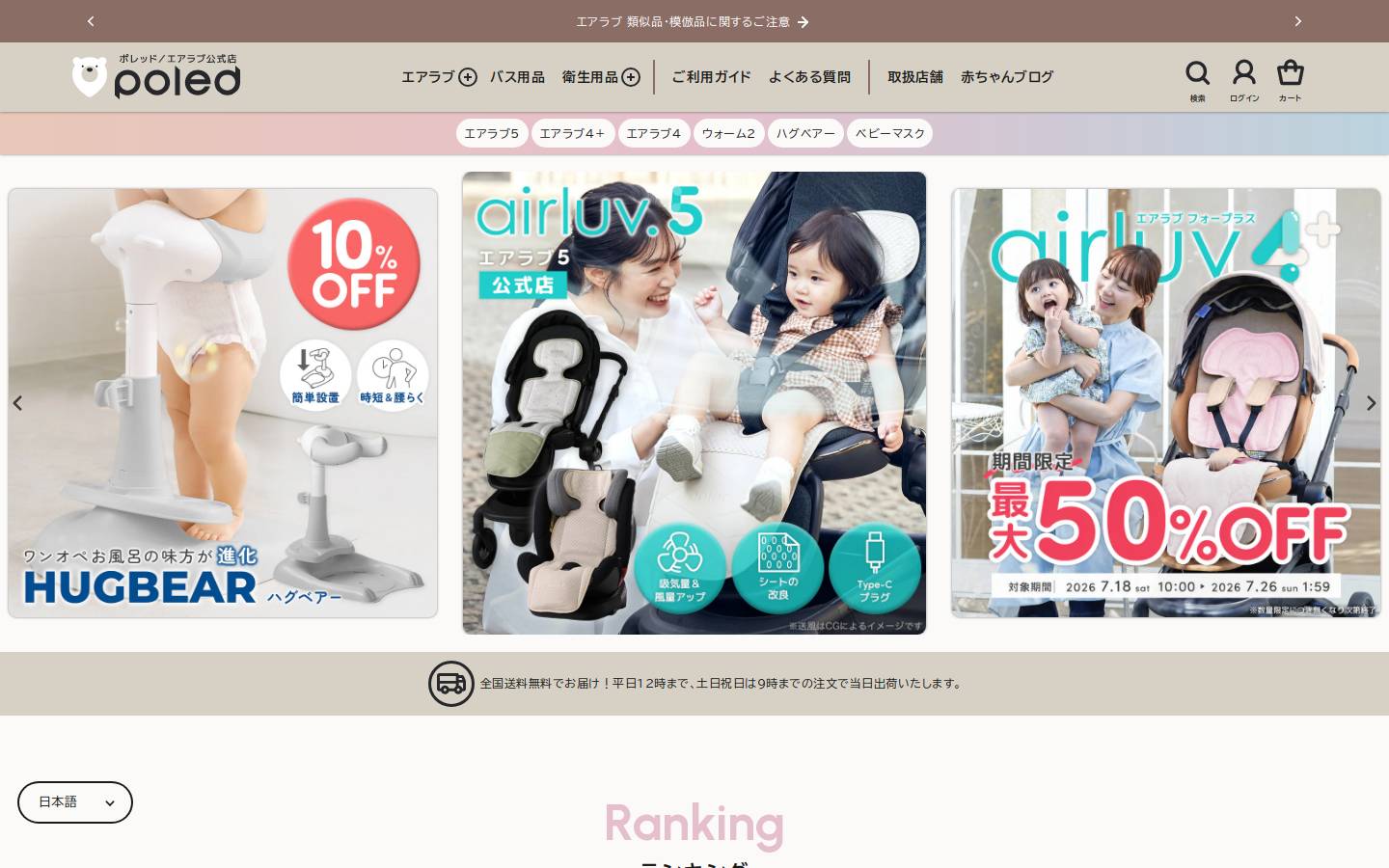 poled.co.jp homepage screenshot