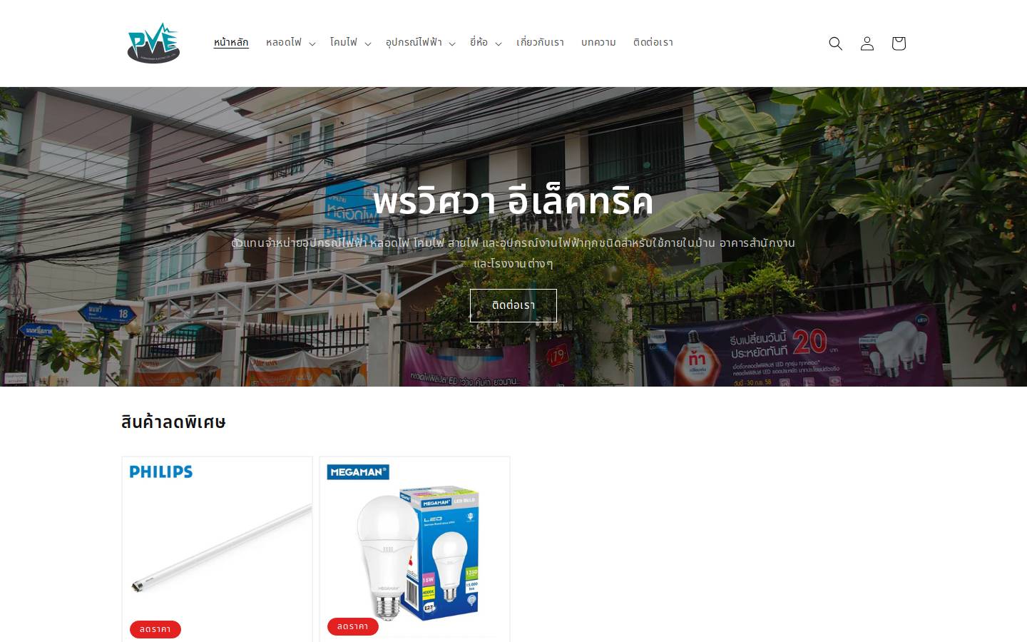 pornvisawa-electric.com homepage screenshot