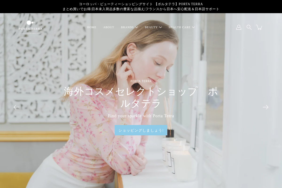 海外コスメ通販のPORTA TERRA homepage screenshot