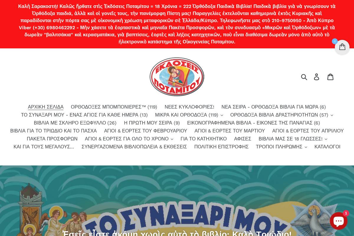 potamitis.click homepage screenshot