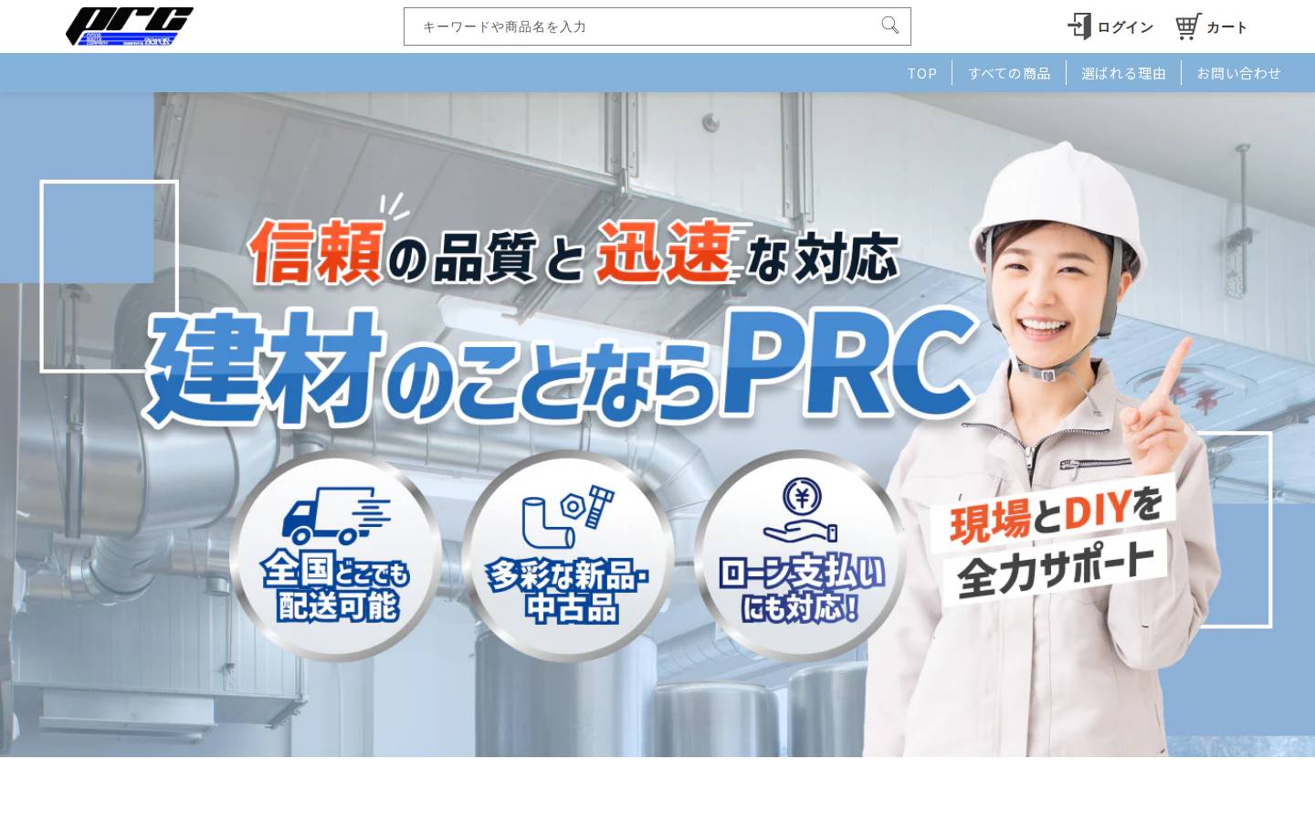 prc-shop.com homepage screenshot