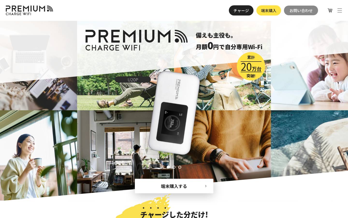 premium-charge-wifi.com homepage screenshot