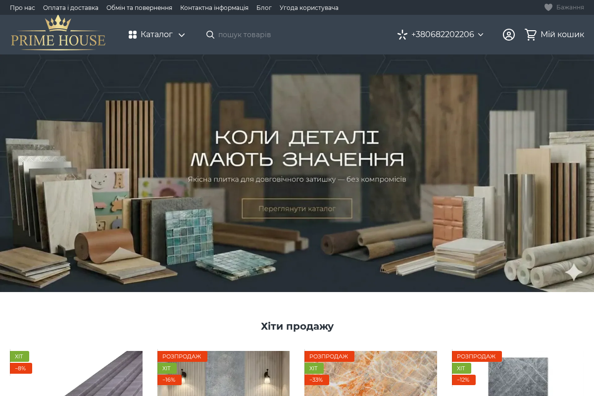 primehouse.pp.ua homepage screenshot