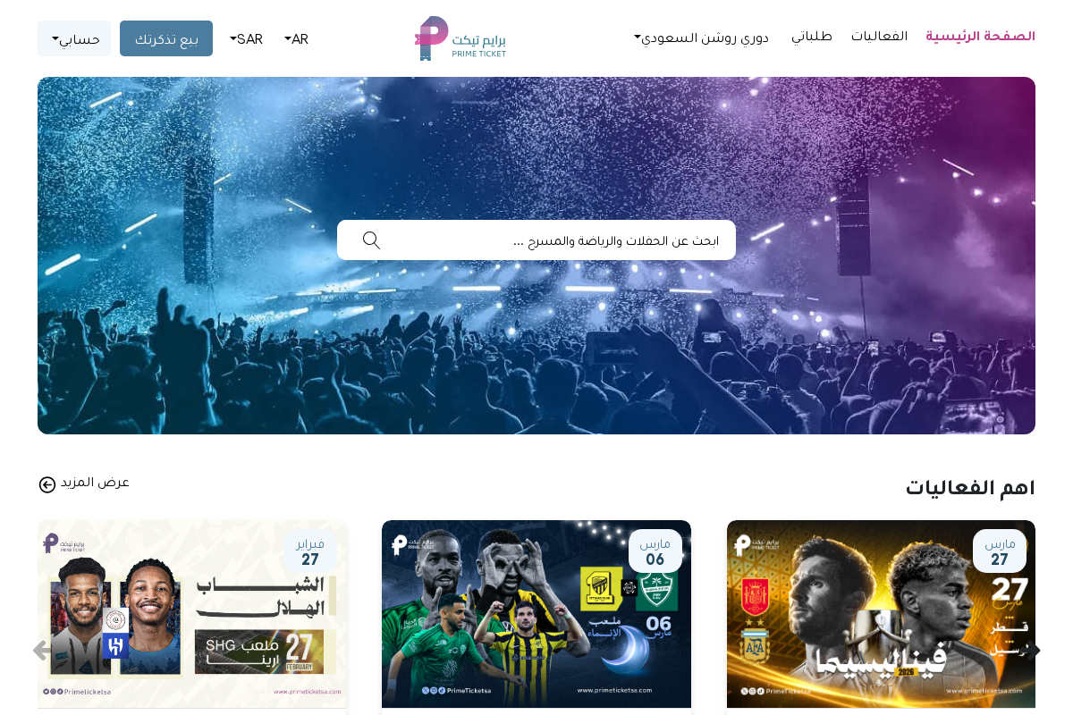 Prime Ticket homepage screenshot