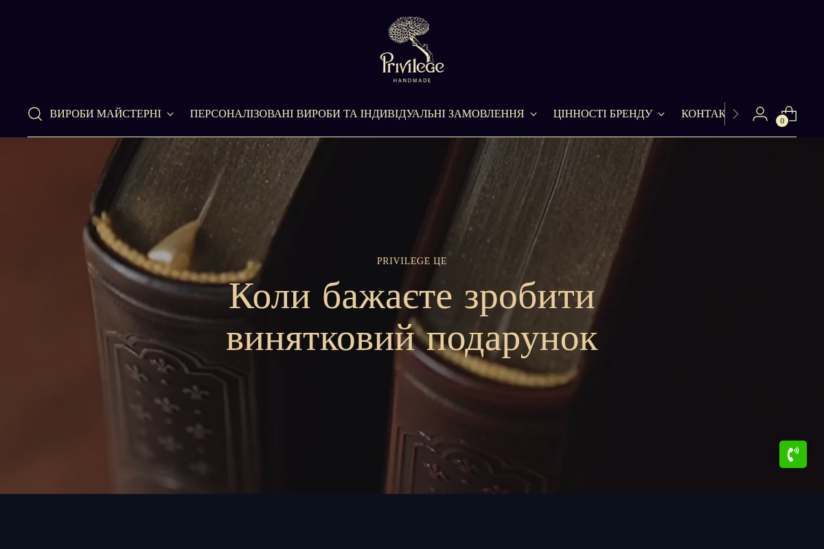 Privilege Handmade homepage screenshot