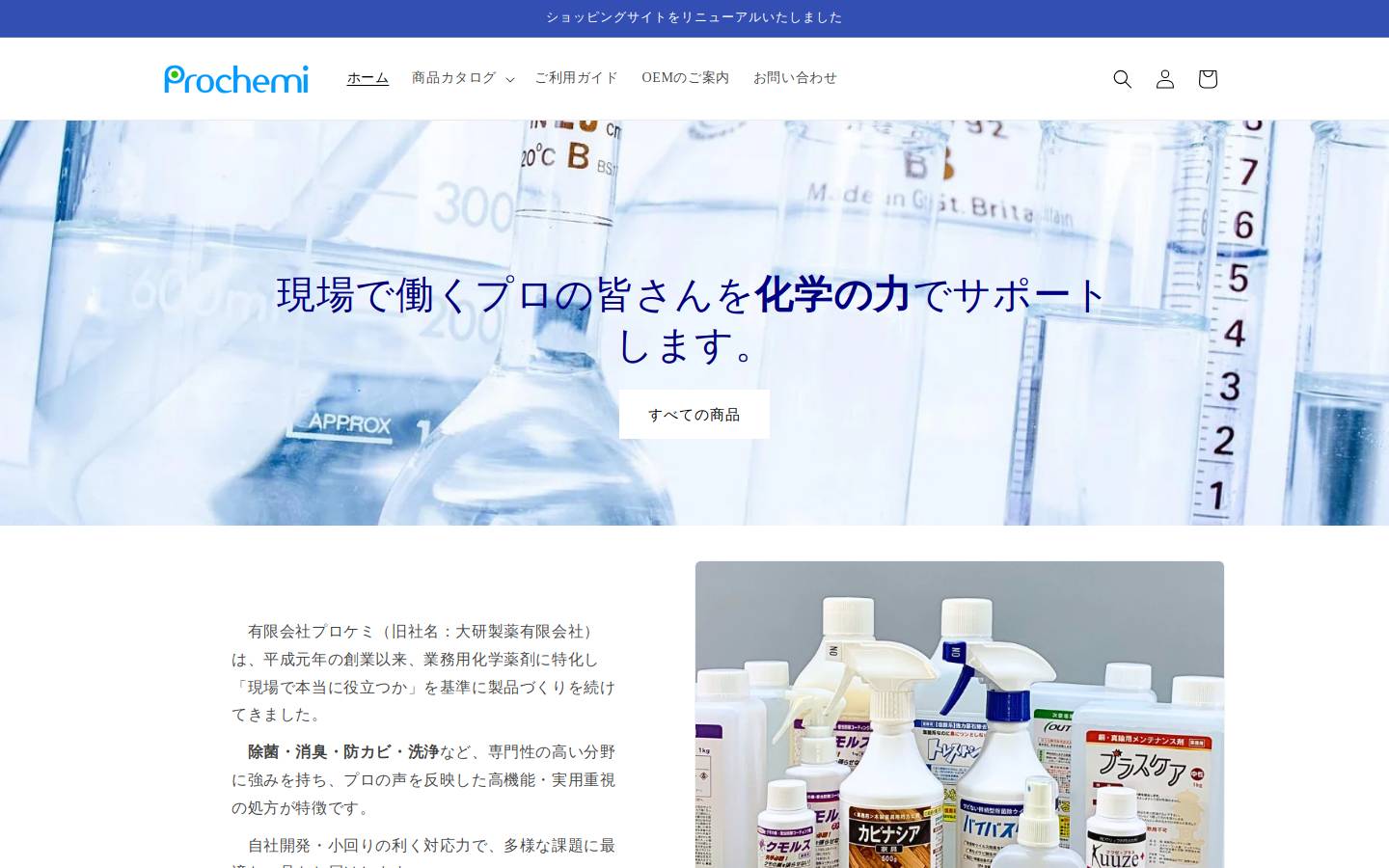 pro-chemi.com homepage screenshot
