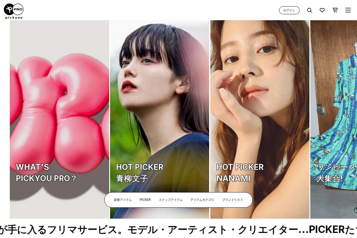 pro.pickyou.jp homepage screenshot