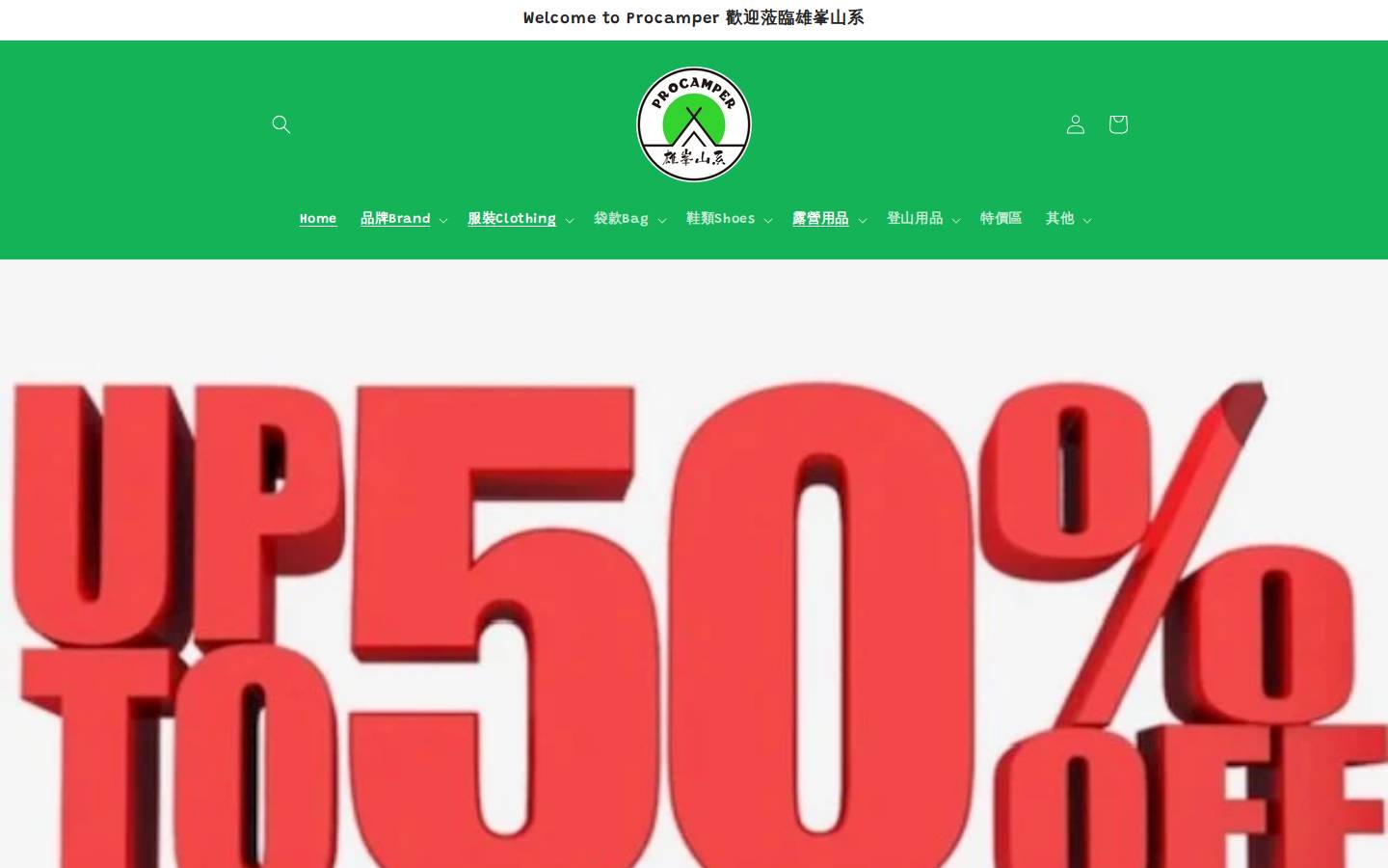 procamper.com.hk homepage screenshot