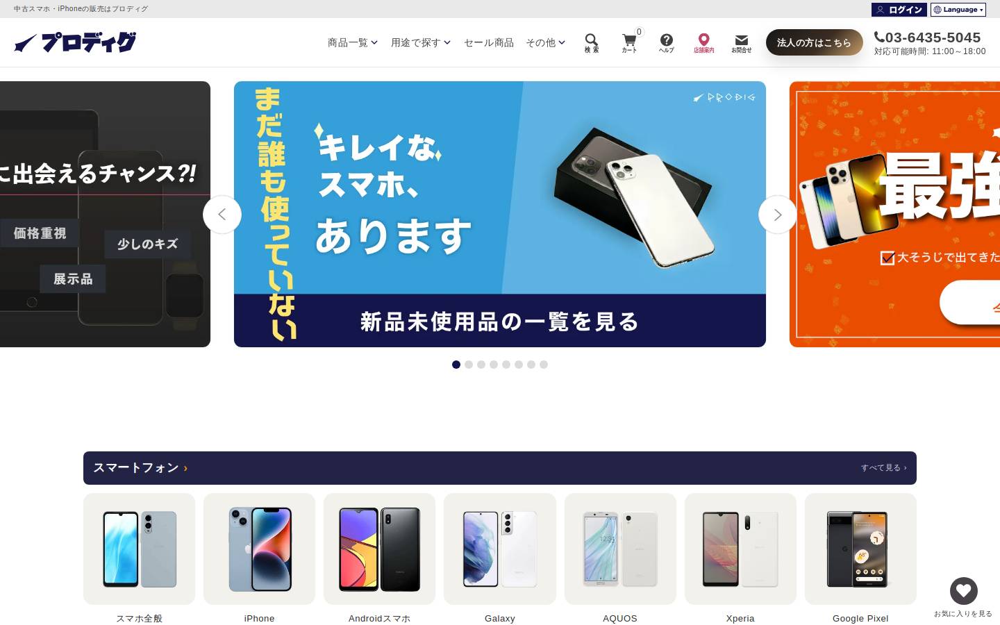 prodig.co.jp homepage screenshot