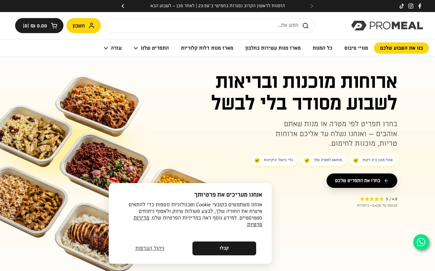 promealfood.com homepage screenshot