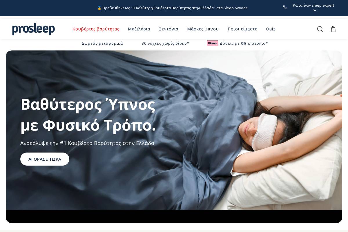 Prosleep homepage screenshot