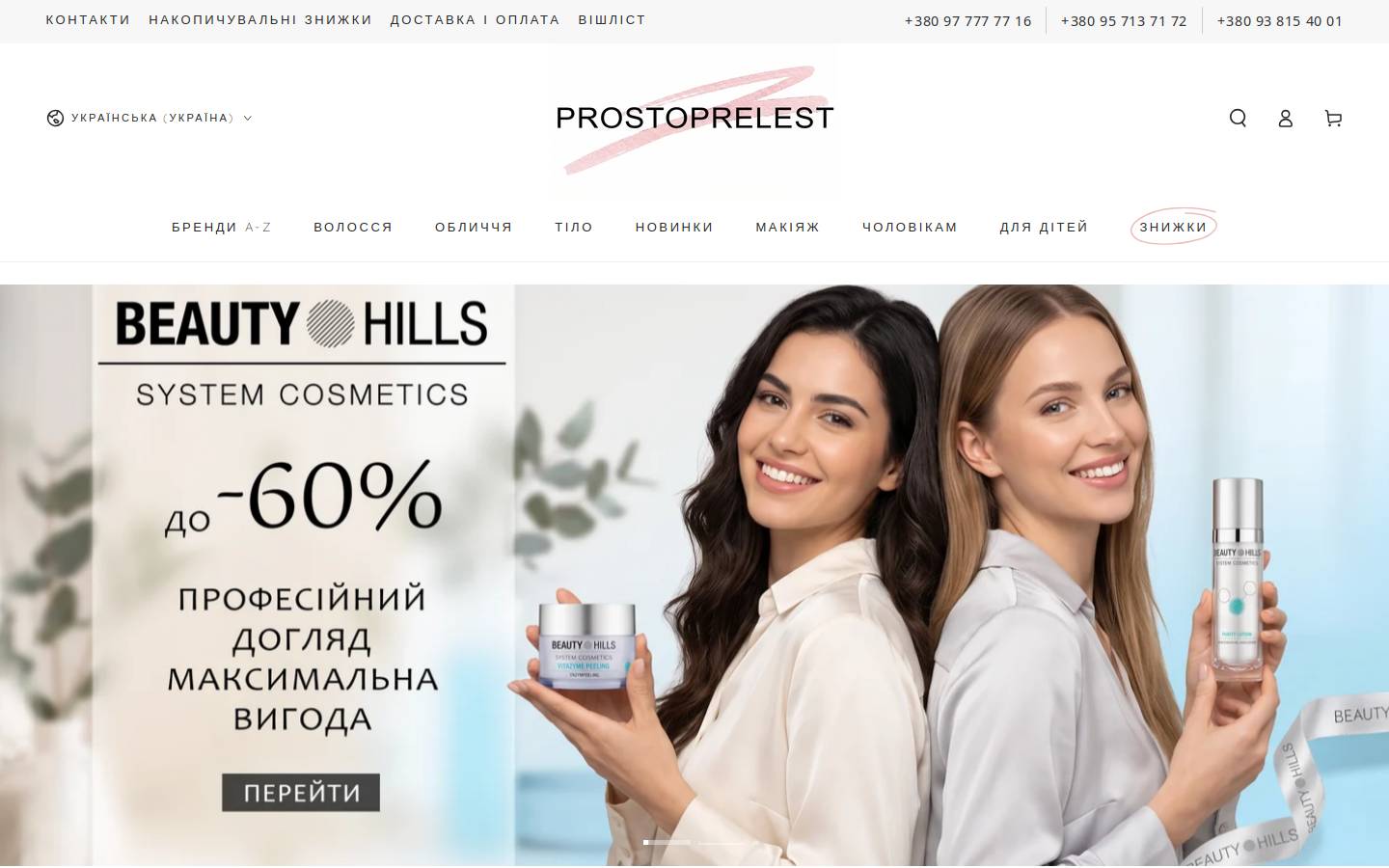 prostoprelest.com.ua homepage screenshot