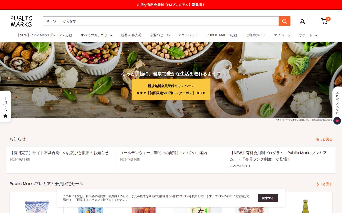 publicmarks.com homepage screenshot