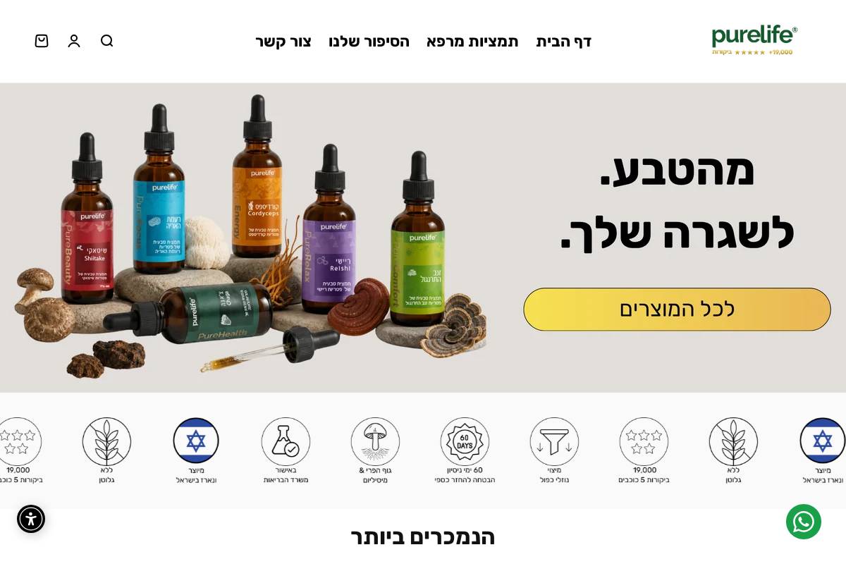 purelife.co.il homepage screenshot
