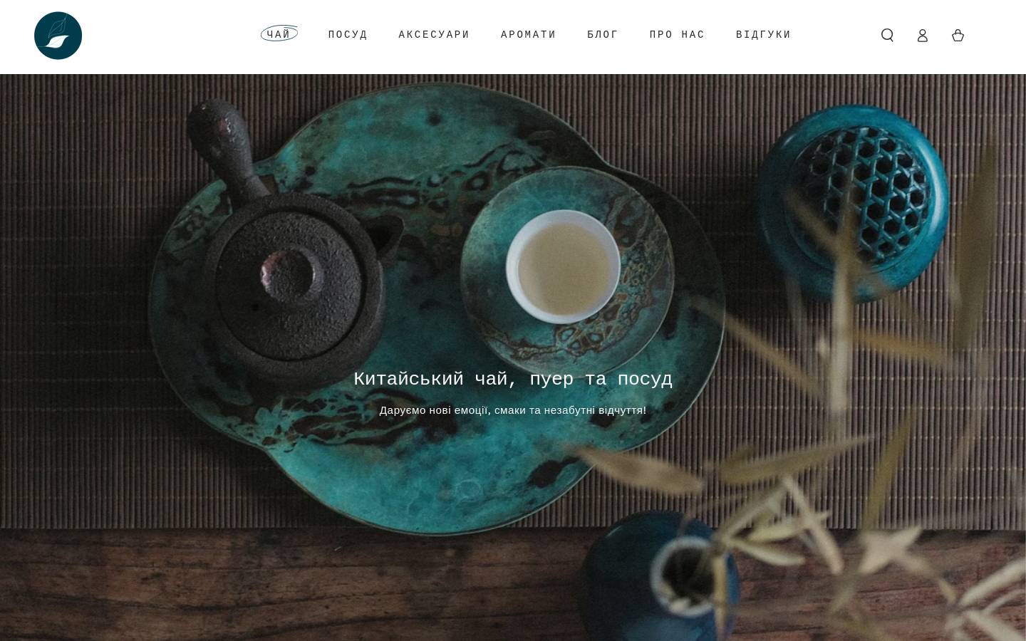 puretea.com.ua homepage screenshot