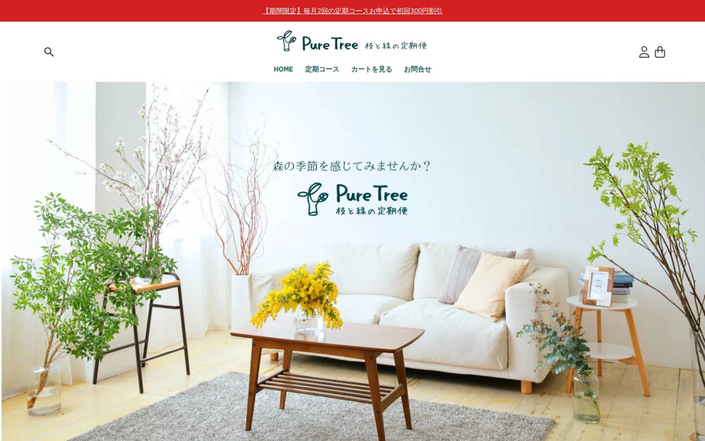 puretree-edamono.com homepage screenshot