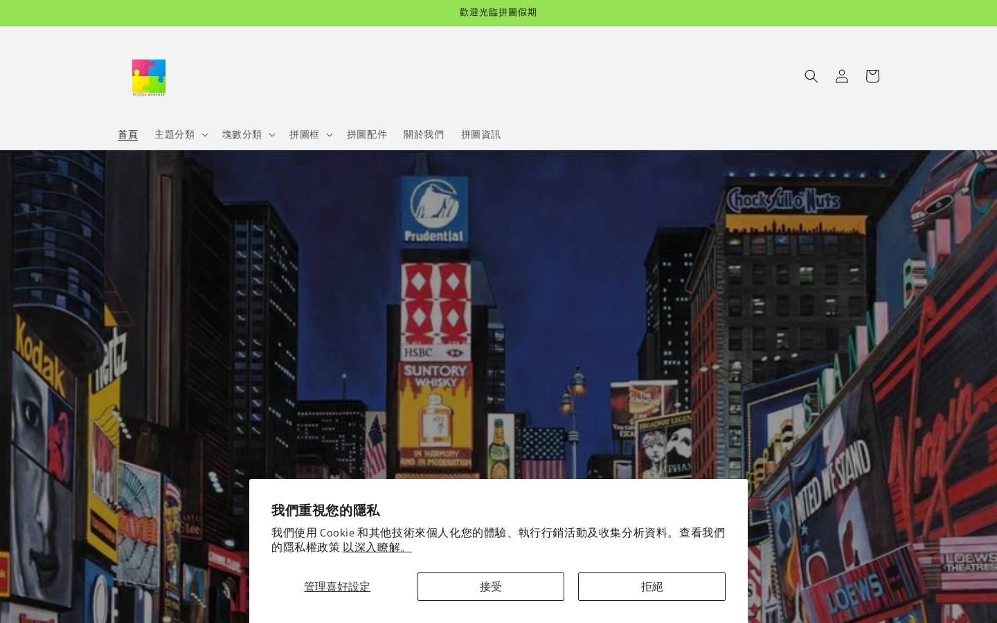 puzzleholiday.com homepage screenshot