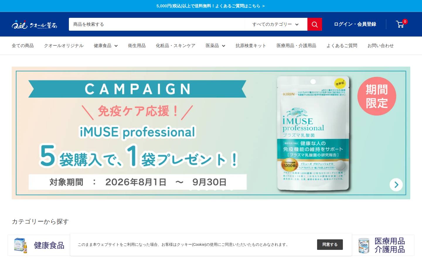qol-shop.jp homepage screenshot