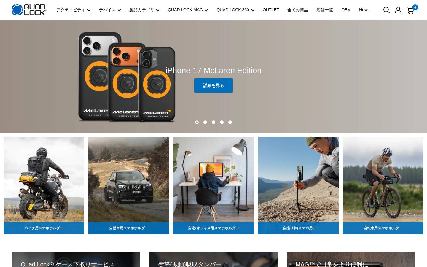 quadlockjapan.com homepage screenshot