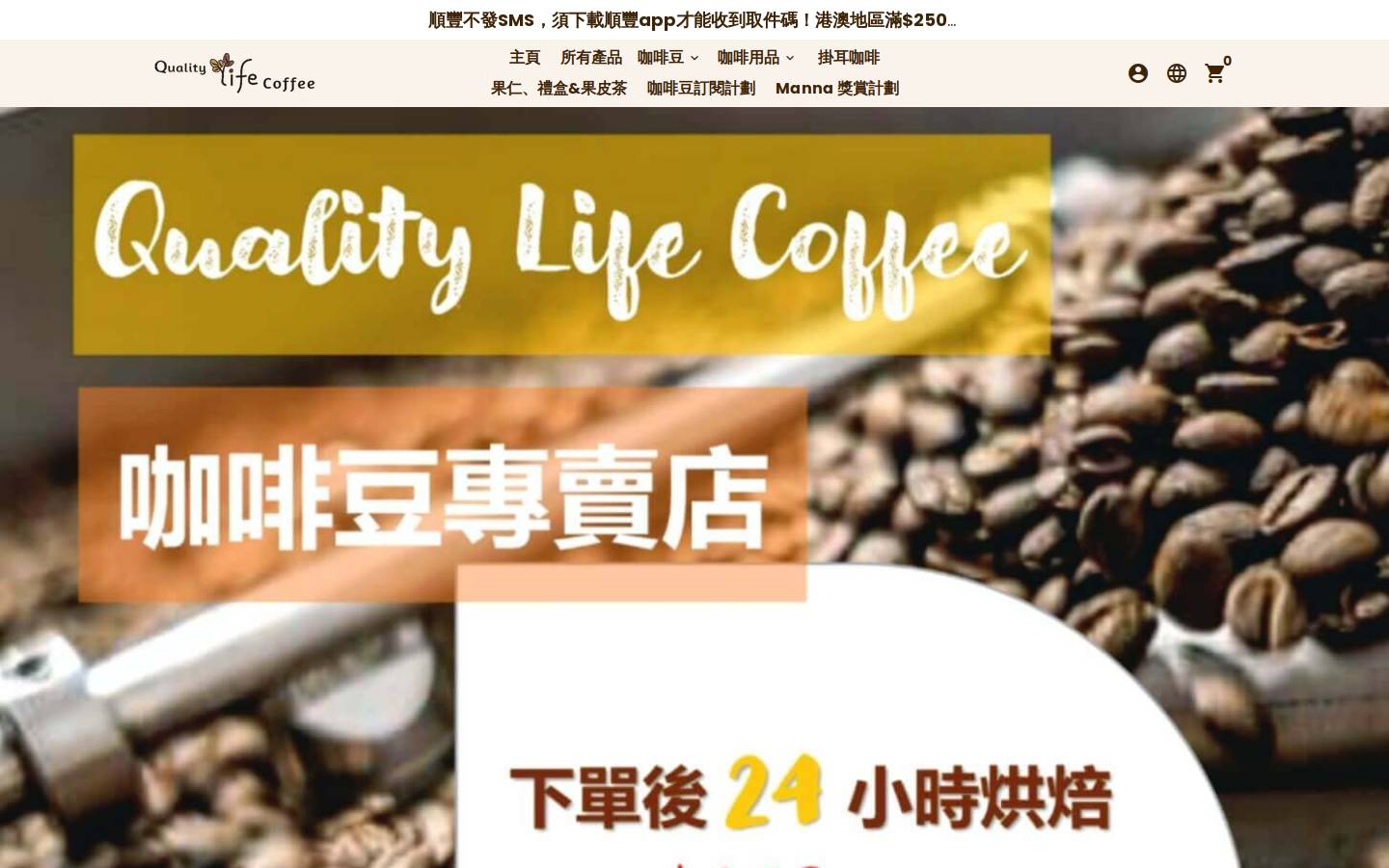 qualitylife.coffee homepage screenshot