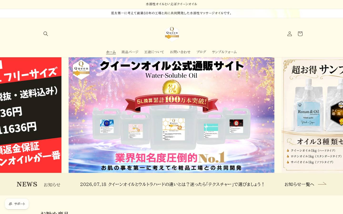 queen-oil.jp homepage screenshot