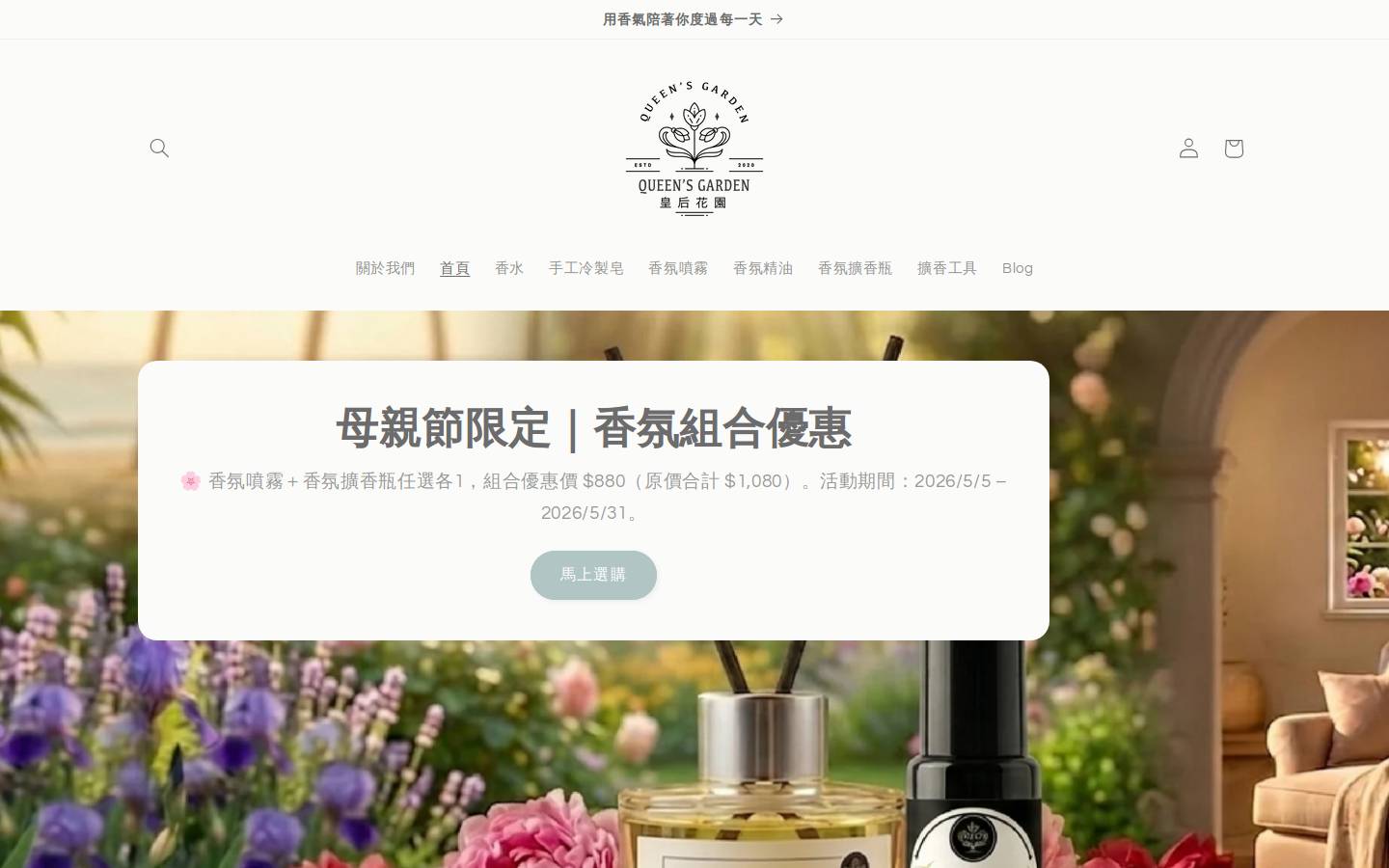 queensgarden.shop homepage screenshot