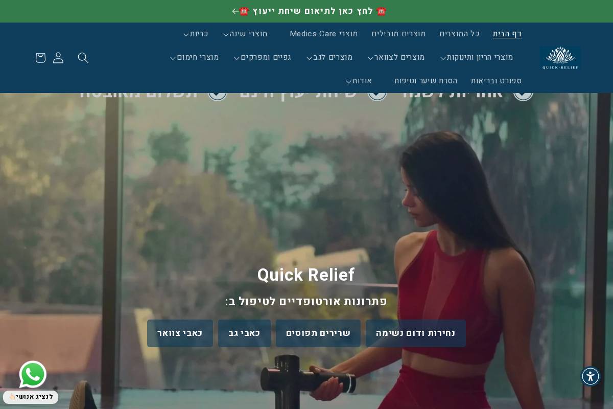 Quickreliefil homepage screenshot