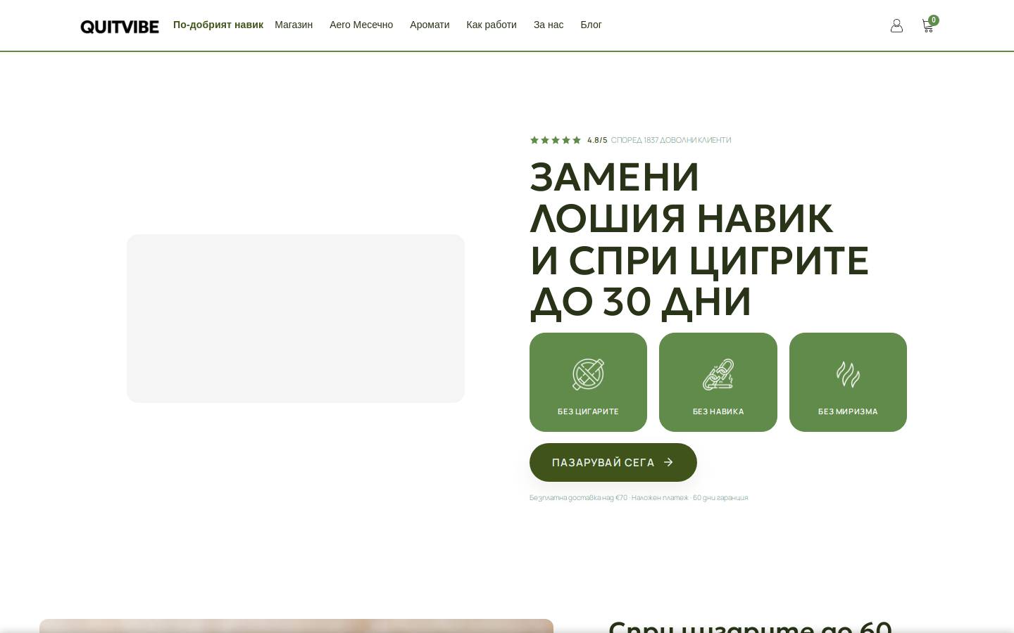 quitvibe.com homepage screenshot