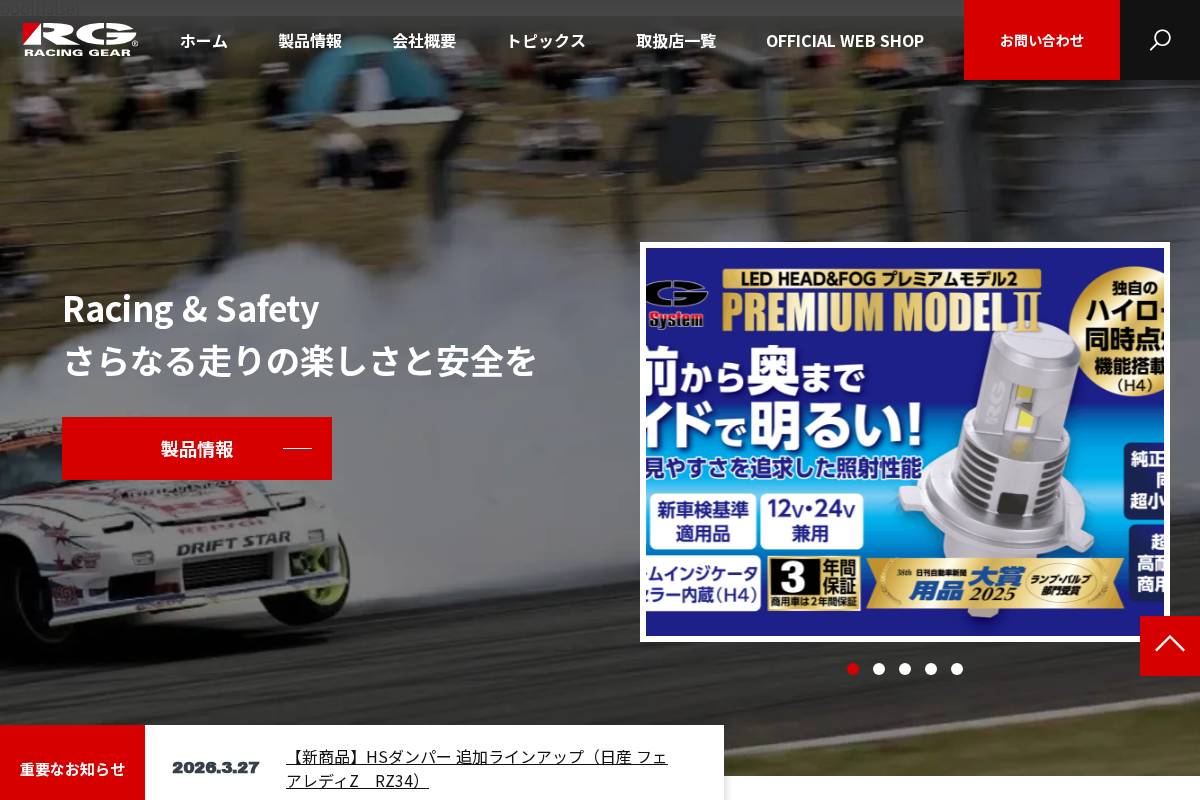 racinggear.co.jp homepage screenshot